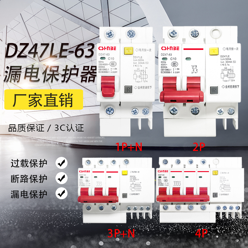 断路器空气开关带漏电保护器DZ47漏保63A小型漏电开关 DZ47LE-63