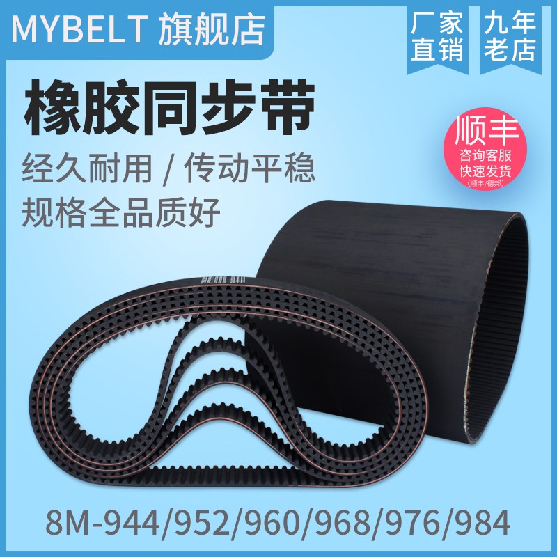橡胶同步带HTD8M944 8M952 8M960 8M968 8M976 8M984 S8M984皮带