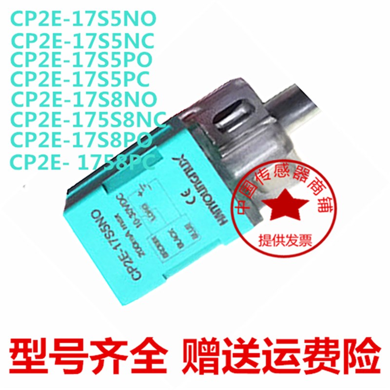 韩荣接近开关CP2E-17S5NO 17S8NO NC CP2E-17S8PO 7S5PO PC传感器