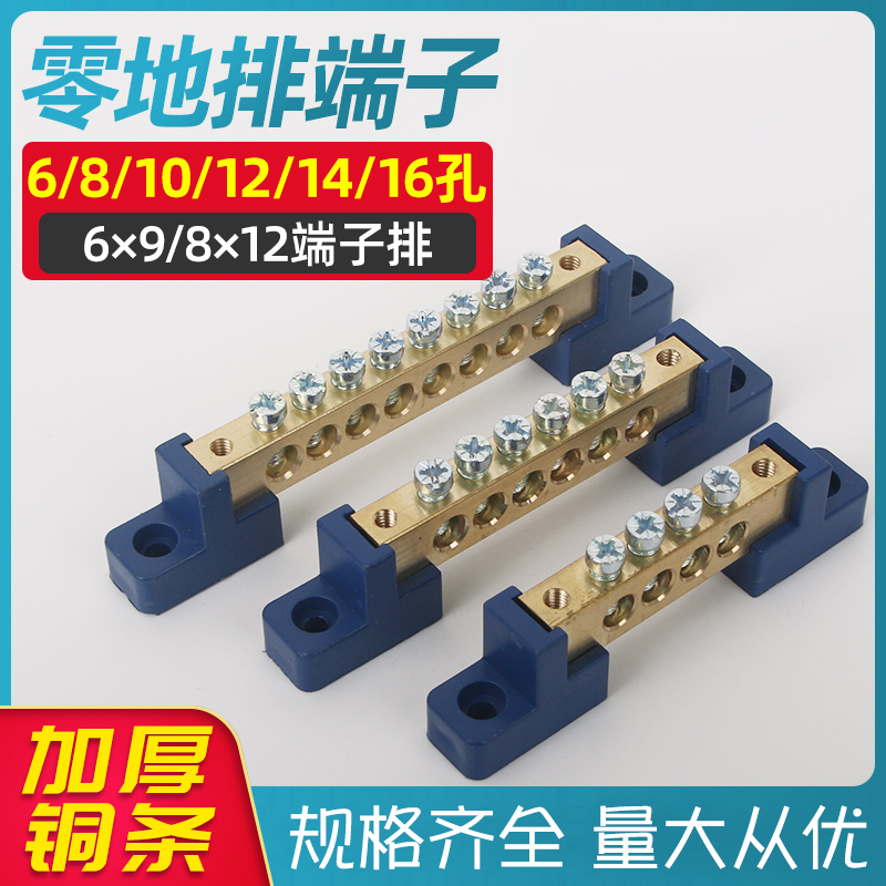 零线铜接线端子接零铜排接地零地条配电箱柜连接排019