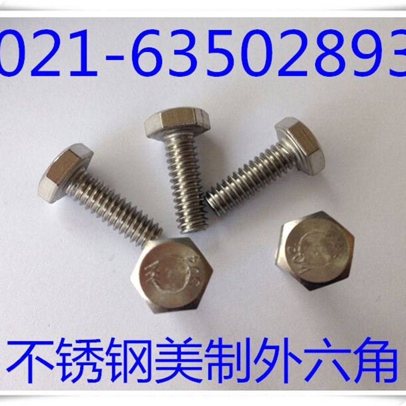 不锈钢美制外六角螺丝 不锈钢304美制螺丝1/4-20X1/2 -1/4-20X3“