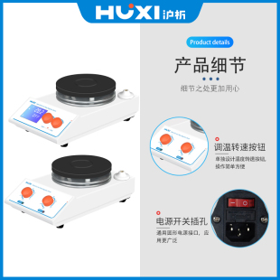 沪析 实验室磁力搅拌器数显集热加热恒温搅拌子电动磁力搅拌机