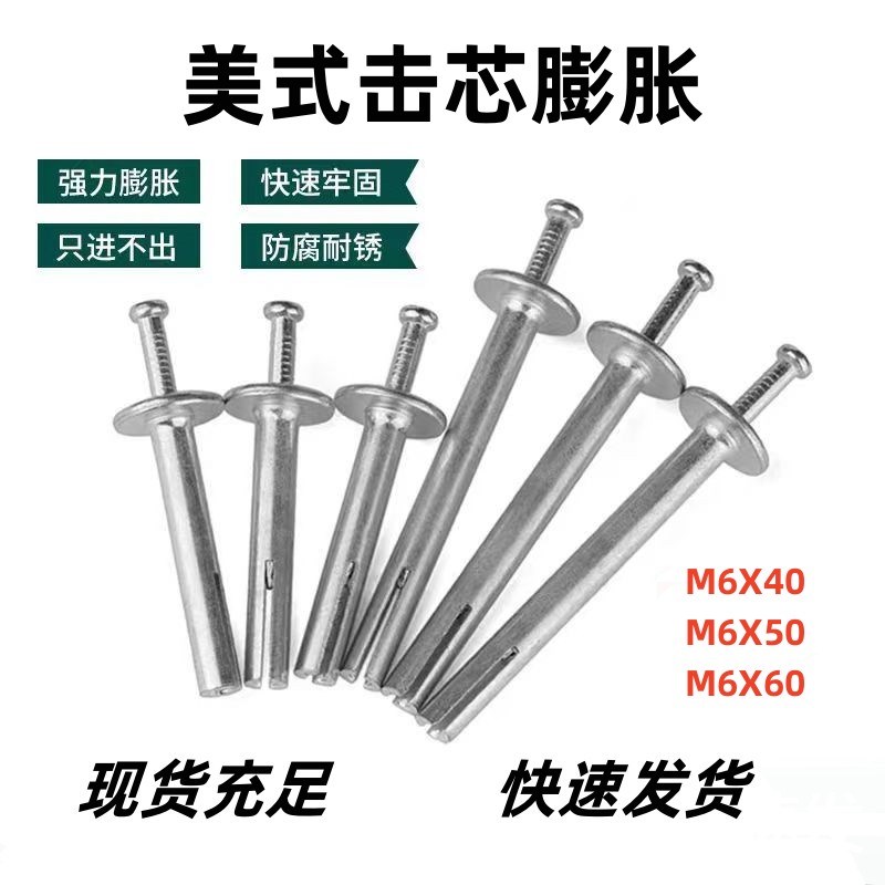 击芯内膨胀快速钉美式击芯新型门窗快速壁虎插片壁虎锤击敲击内胀