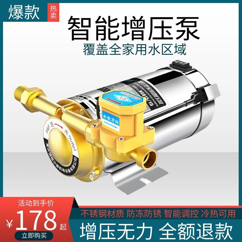自来水增圧泵壁挂炉家庭水管高层水压增压泵家用热水器曾压加压泵