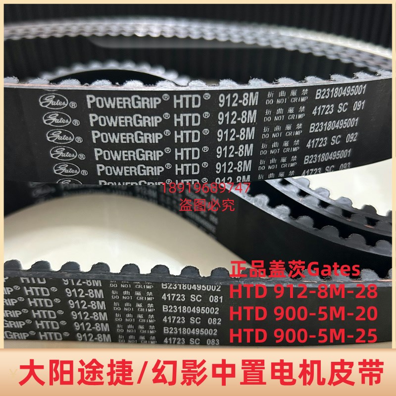大阳电动车皮带HTD912-8M-28幻影电摩900-5M-20中置电机同步带