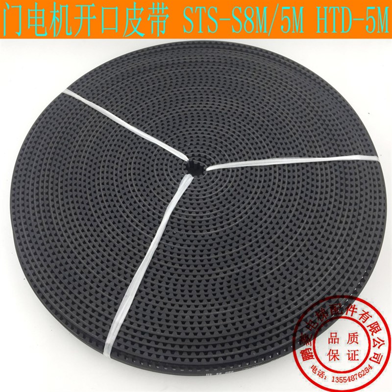 电梯门机皮带 专用同步带HTD-5M STS-S5M S8M 展鹏申菱开口带