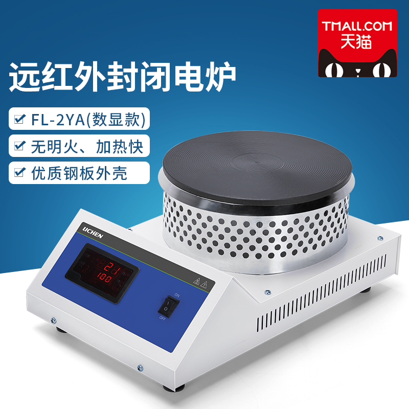 数显远红外封闭电炉实验室可调式电子万用炉圆盘加热电热炉