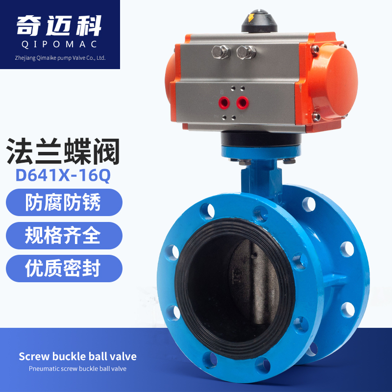 气动法兰蝶阀快速切断D641X-16Q污水软密封阀门DN50 65 80 100150