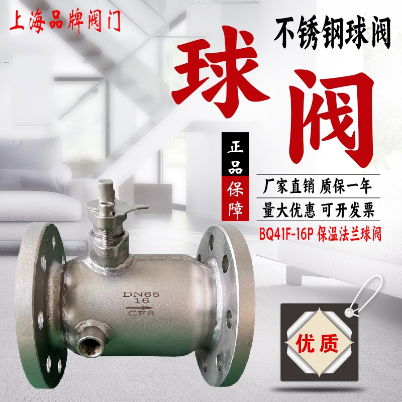 上海良工沪工美科BQ41F/H不锈钢304一体式夹套保温高温法兰球阀门