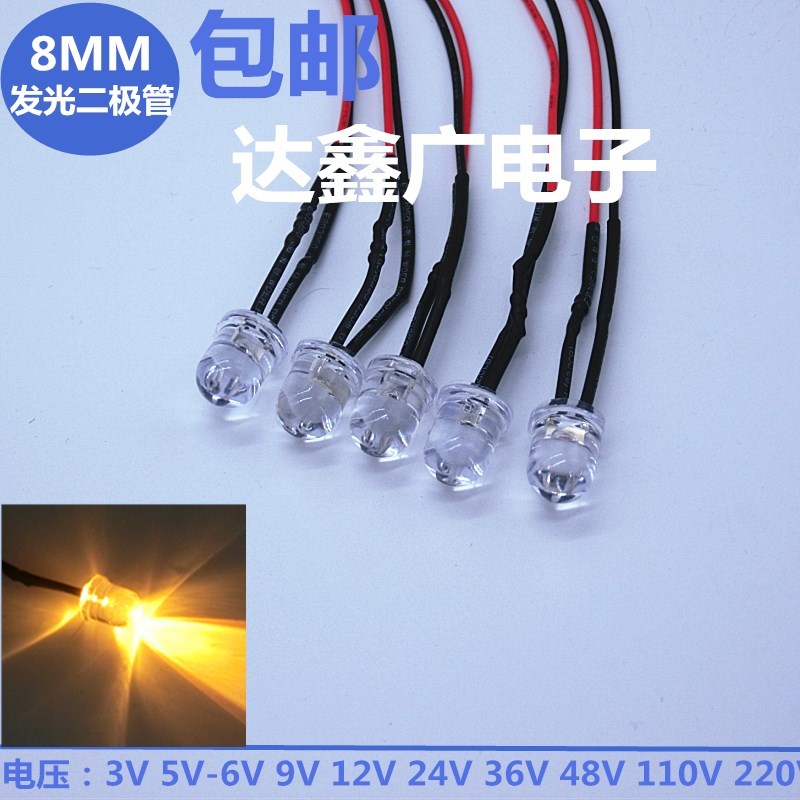 8MM带线LED发光二极管面板电源信号灯珠 3V5V6V9V12V24V36V220V黄