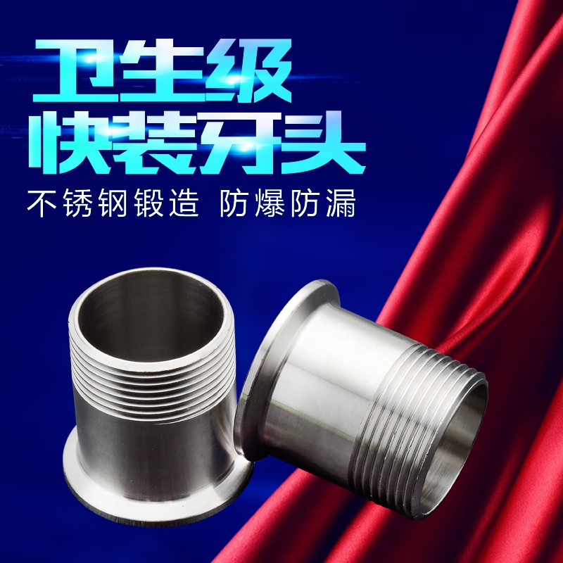 304/316快装单头丝/食品卫生级快装外丝/快装接头/卡箍外螺纹接头