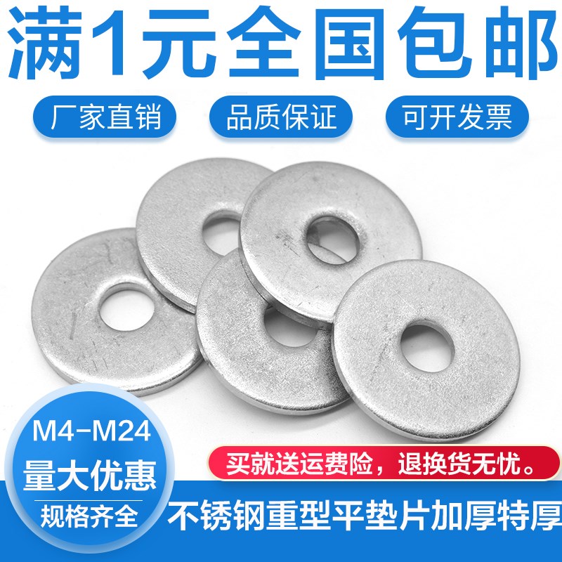 304不锈钢DIN7349重型平垫片加厚特厚垫圈介子M4M5M6M8M10M12-M24