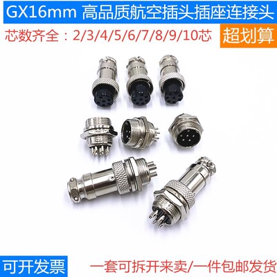 可分开卖GX16航空插头插座孔16mm2/3/4/5/6/7/8/9/10芯接头连接器