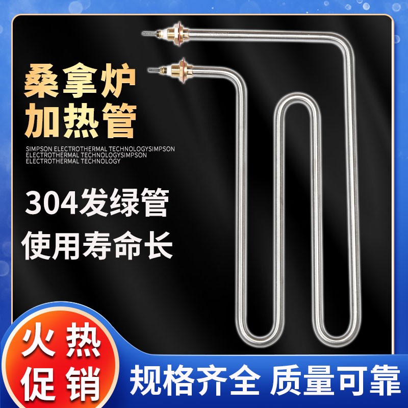 桑拿炉加热管 桑拿房电热管 干蒸炉发热管 桑拿电炉条手枪型铜扣