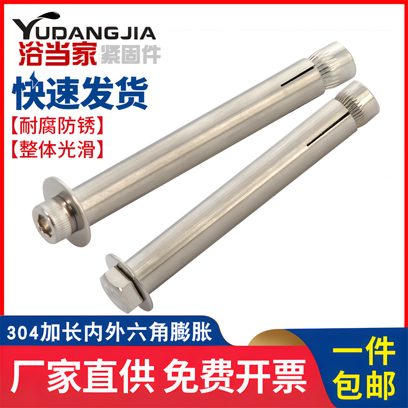 304/201不锈钢内置式加长膨胀螺丝超长内/外六角内膨胀螺栓内爆炸