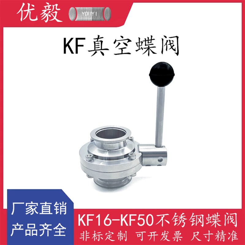 KF真空蝶阀304不锈钢快装16管件25密封件40盲板50法兰63卡箍卡钳8