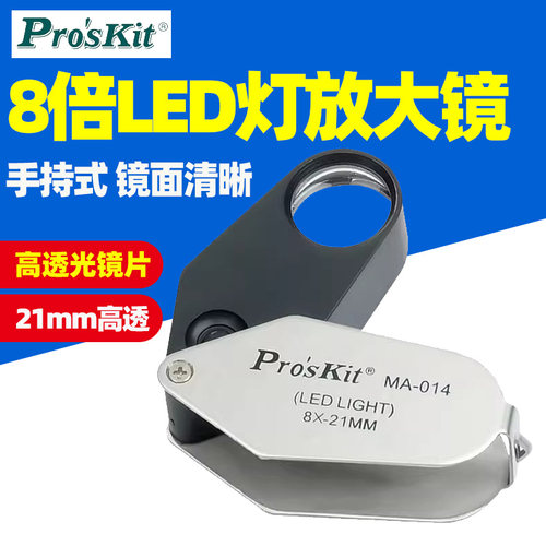 宝工MA014  8X LED灯放大镜LED灯手持式高清儿童老人阅读放大镜