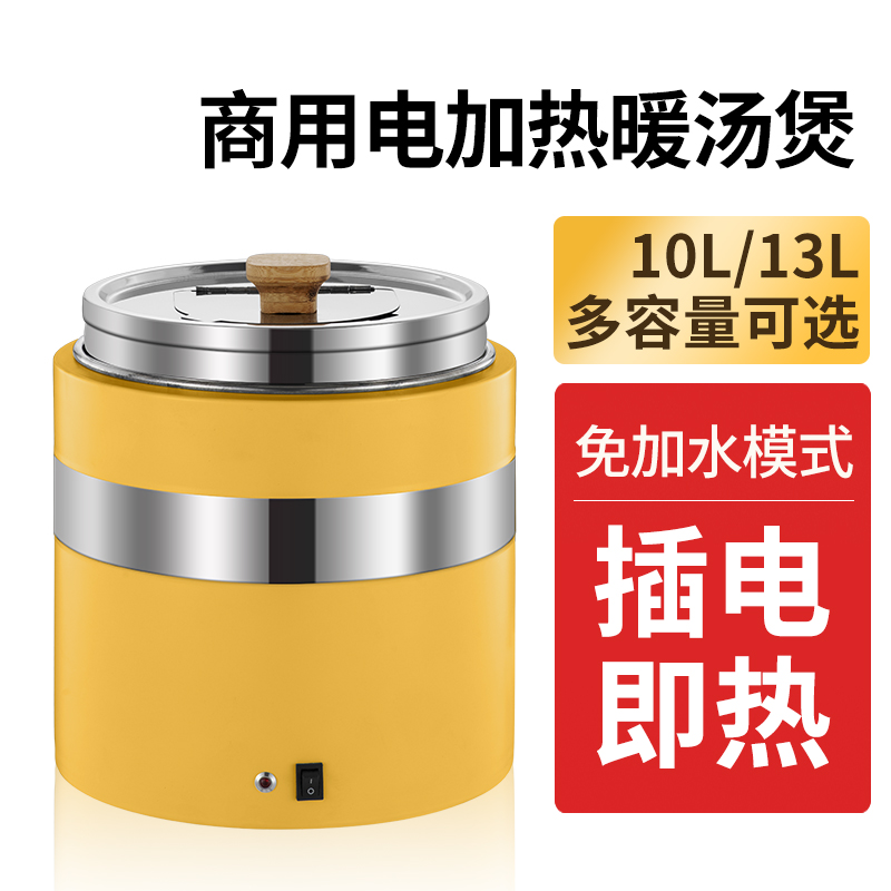 自助餐电子暖汤煲商用不锈钢电加热保温汤锅酒店早餐暖粥锅暖汤炉