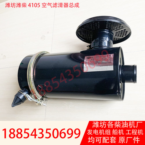 维柴4105空滤总成R4105ZD发电机组ZH4105ZD柴油机空气滤清器K1532