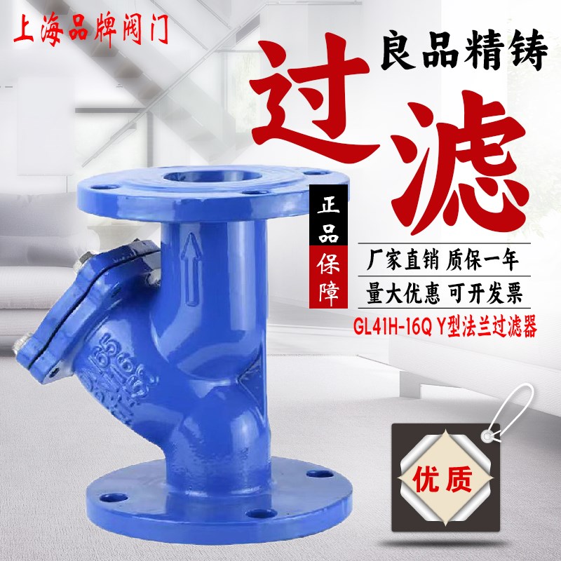 上海良工沪工美科GL41H消防管道Y型16Q法兰过滤器 DN50 65 80 100