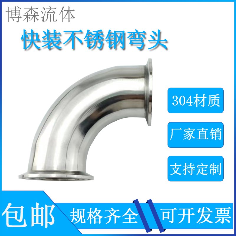 304/316 不锈钢卫生级快装弯头90度卡箍式卡盘弯管法兰卡扣直角弯