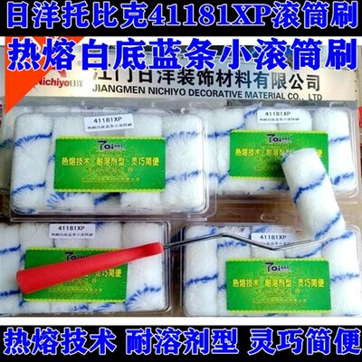 正品托比克41181XP迷你滚筒刷4寸防腐耐溶剂滚筒无死角拇指滚刷