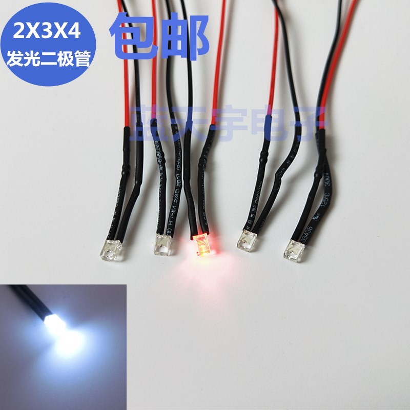 2x3x4方形超高亮LED发光二极管仪表背光源3V5V9V12V220V带线20CM
