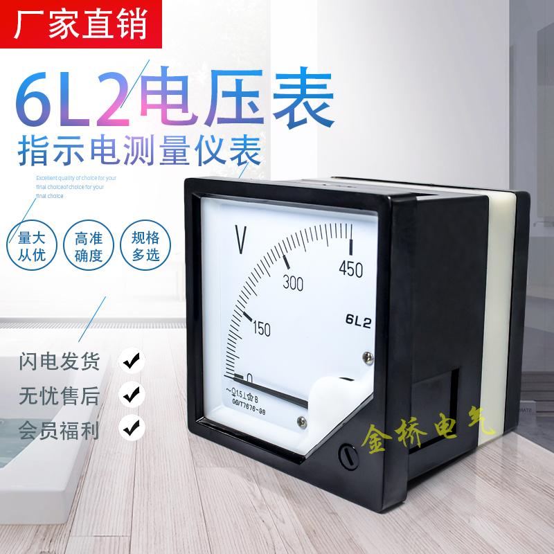 安装式仪表 电压表 6L2-450V 赫兹表 交流指针表互感表测量仪器表