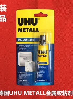 德国进口UHU METALL不锈钢金属胶粘剂SPEZIALKLEBER 46670