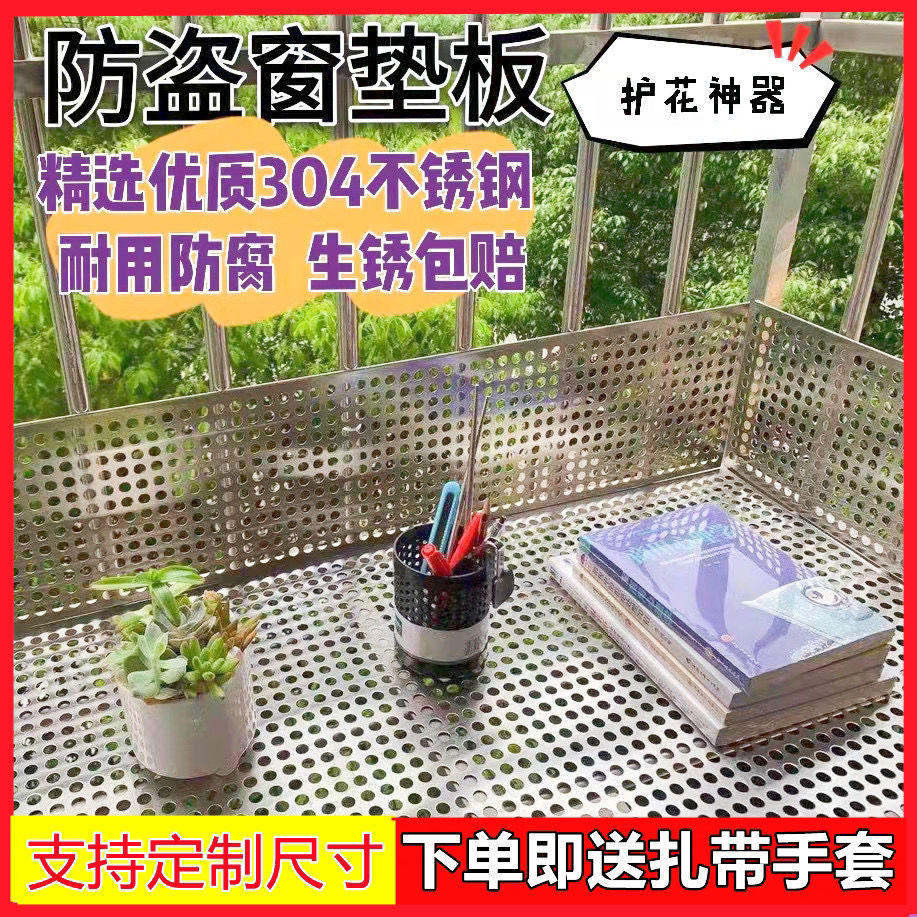 阳台防盗窗垫板不锈钢冲孔板防盗网防护栏防坠落家用阳台花架垫网