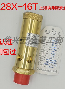 上海埃弗斯A28X16T原上海同山全启式螺杆机空压机安全阀DN152025