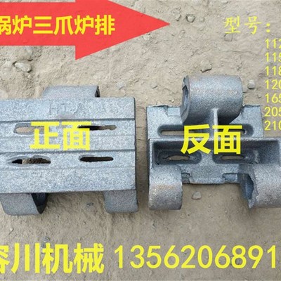 容川锅炉炉排片三爪炉排四爪活芯炉排炉条斜三爪耐高温厂家直销