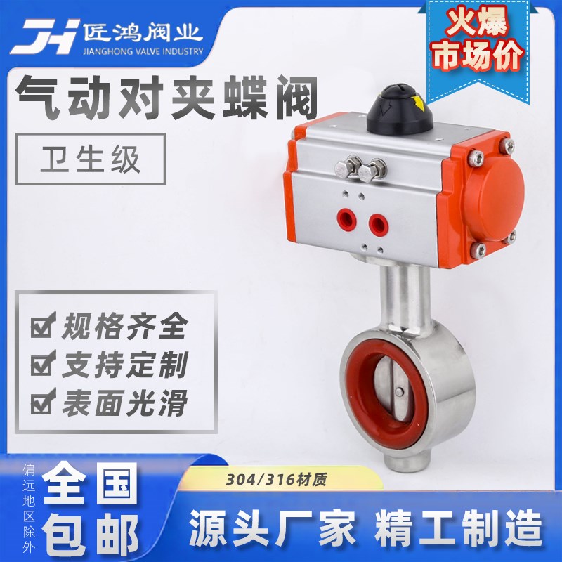 气动对夹蝶阀食品级304不锈钢卫生级平台对夹蝶阀支架法兰对夹316
