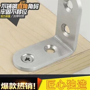 90直角固定角铁支架家具加固三角铁桌椅连 德国进口加厚不锈钢角码
