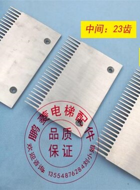 西子奥的斯OTIS人行道梳齿板铝合金 扶梯梳齿板XAA453J 23/25齿