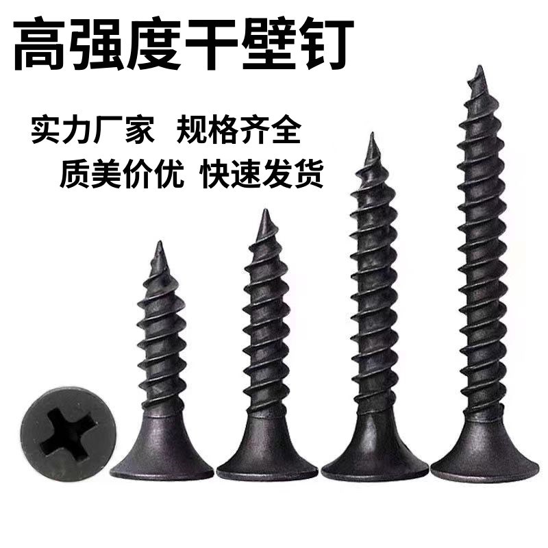 磷化干壁钉十字高强度自攻丝干壁钉石膏板灰磷黑色木螺丝燕尾钉