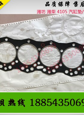 潍坊4105汽缸床R4105ZD50kw发电机组维柴发动机缸垫缸头垫原厂件