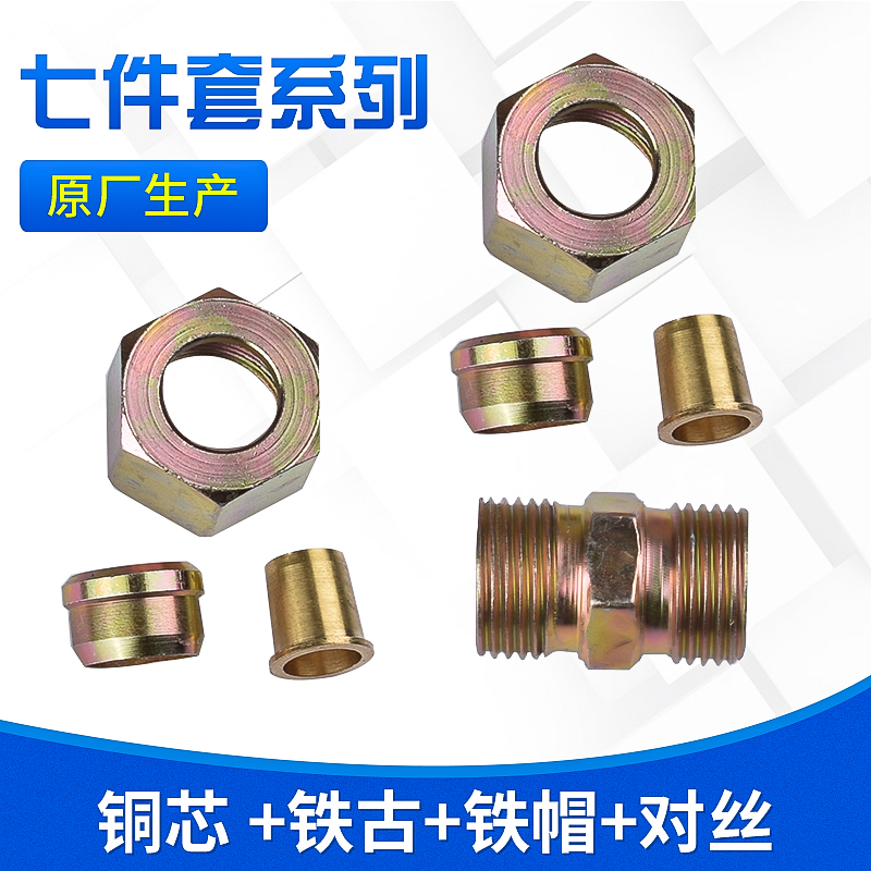直销 尼龙管亚太管刹车油管气管接头铆头七配套七件套十件套对接