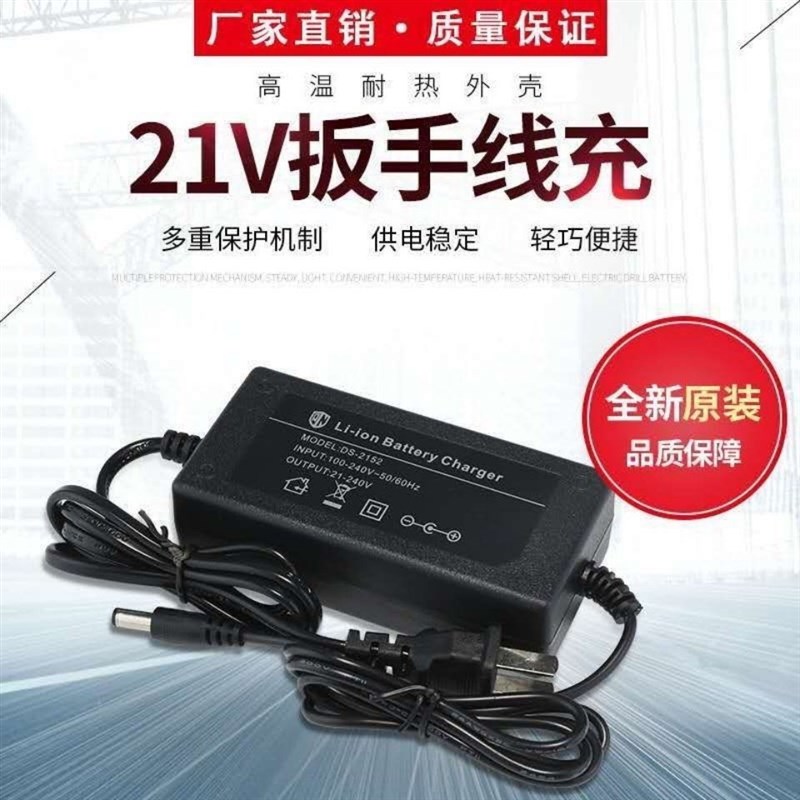电动扳手原配锂电池充电器通用充电冲击无刷扳手直冲直充充电器