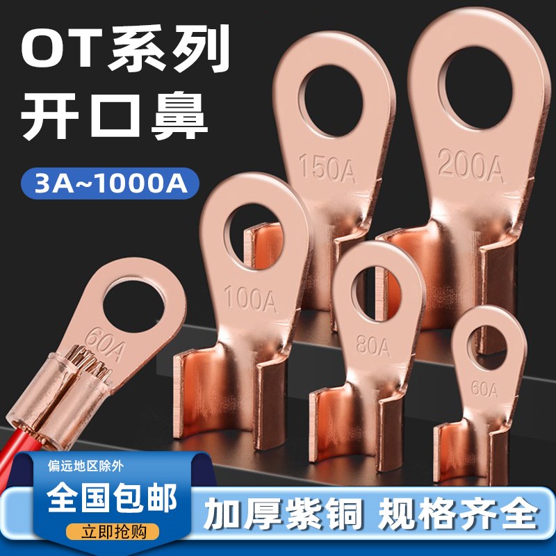 OT紫铜开口鼻铜鼻子纯铜线鼻子电瓶螺栓压接头接线端子圆孔铜接头