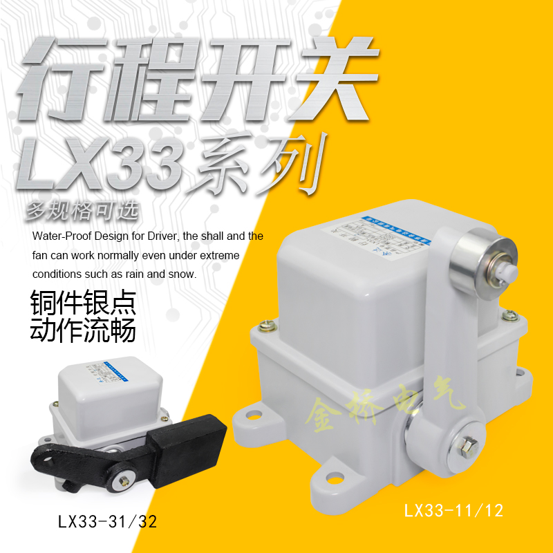 行程开关LX33-11起重起升高度塔吊机LX33-31 32限位开关单轮杆式