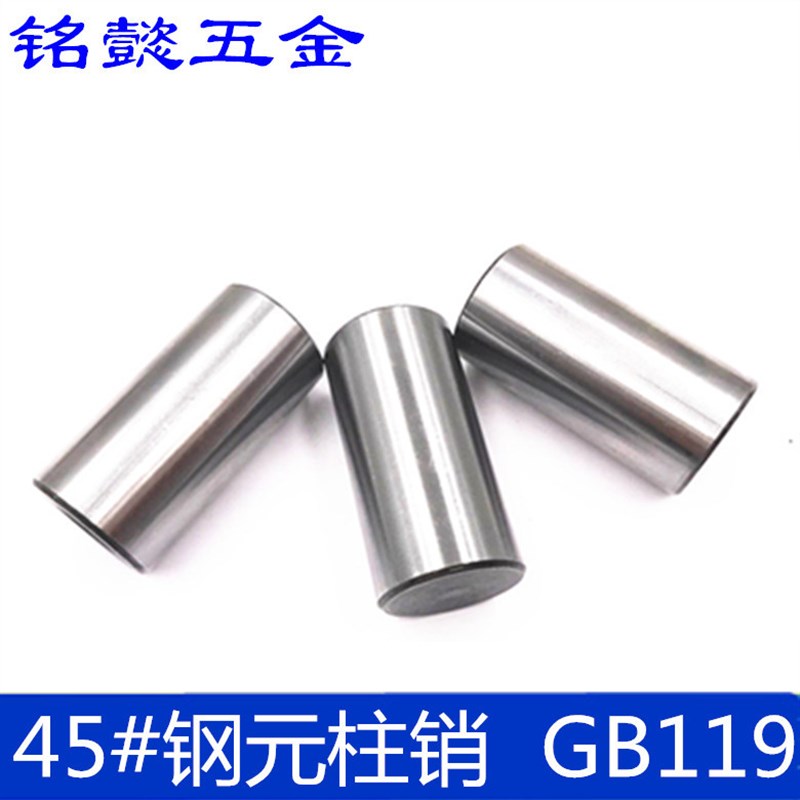 元柱销  圆柱销  园柱销 GB119 45#钢 淬火  精磨  6X10 -  6X100