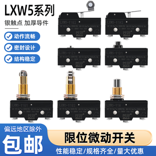 M3脚 微动开关极限开关小型限位器微型行程开关LXW5 11G1