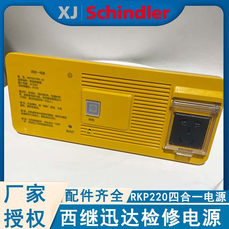 西继迅达电梯四合一应急电源轿顶检修箱RKP220/12PE-22对讲电源