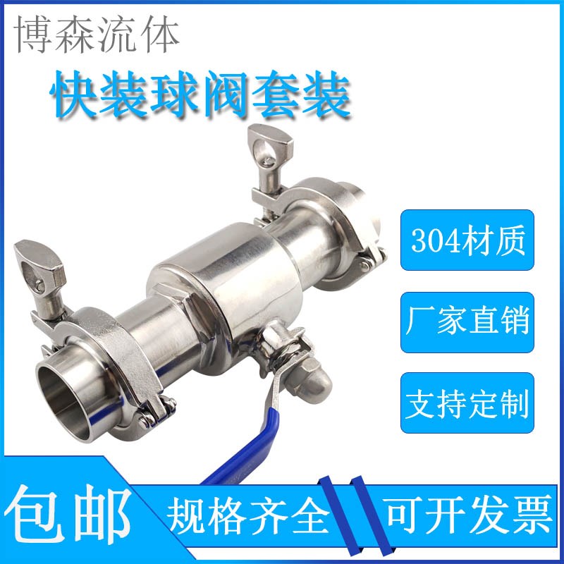 304不锈钢卫生级快装球阀整套带接头卡箍卡扣食品级直通快接阀门