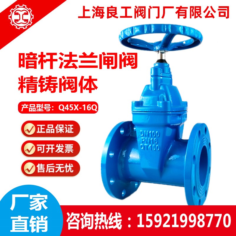 上海良工沪工精工阀门Z45X-16Q暗明杆软密封消防法兰闸阀DN80 100
