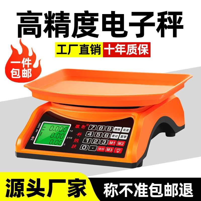 高精度一体机30kg电子秤商用小型家用台秤公市斤称市场卖菜摆摊用