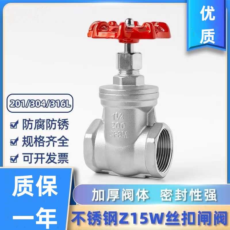 201/304/316不锈钢丝扣闸阀丝扣内螺纹水管水表阀门开关Z15W-16P