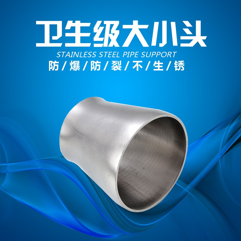 304/316L不锈钢卫生级焊接大小头同心异径喇叭管镜面抛光食品级19