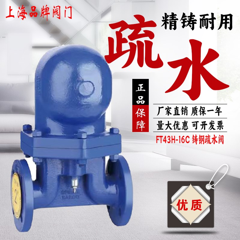 上海良工沪工美科FT43H-16C大流量杠杆浮球式疏水阀DN32 40 50 25